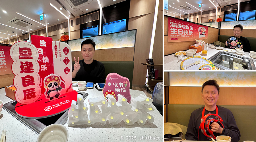 海底捞过生日