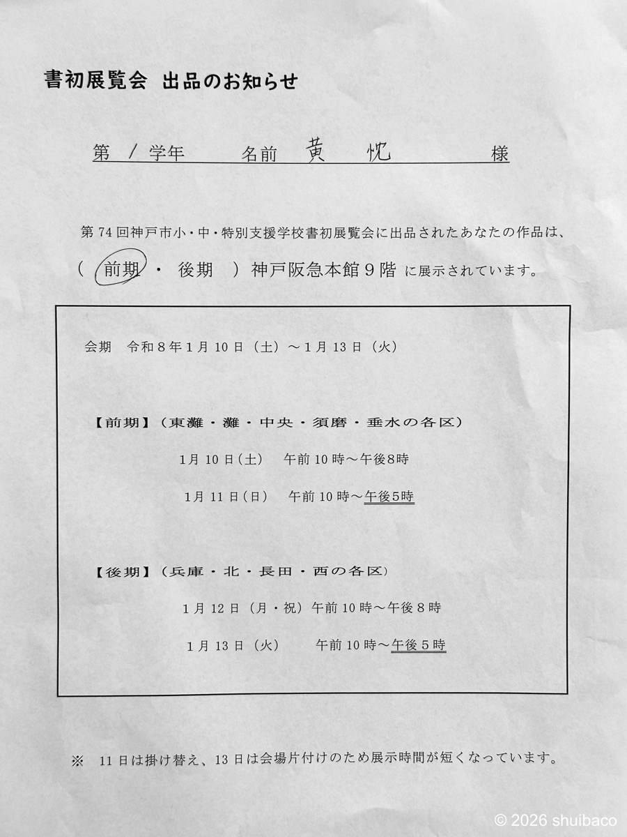 通知书