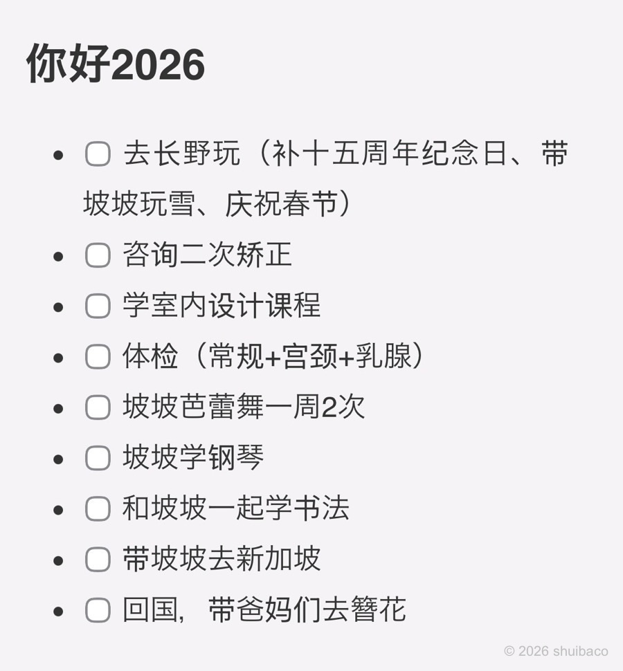 2026年愿望清单