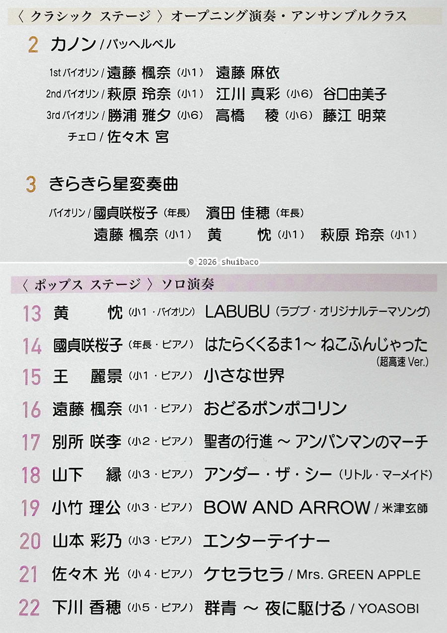 7岁小提琴发表会