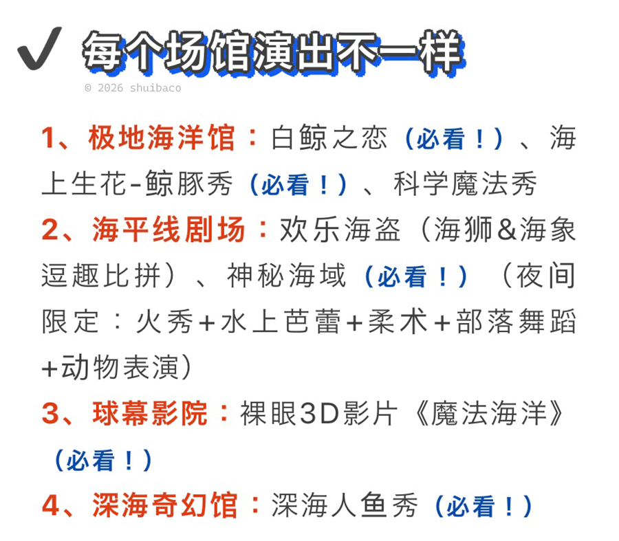 极地海洋公园攻略
