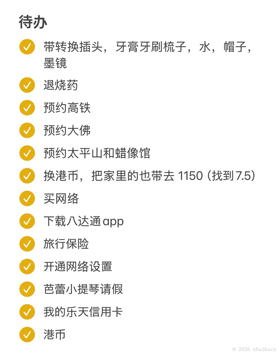 待办清单