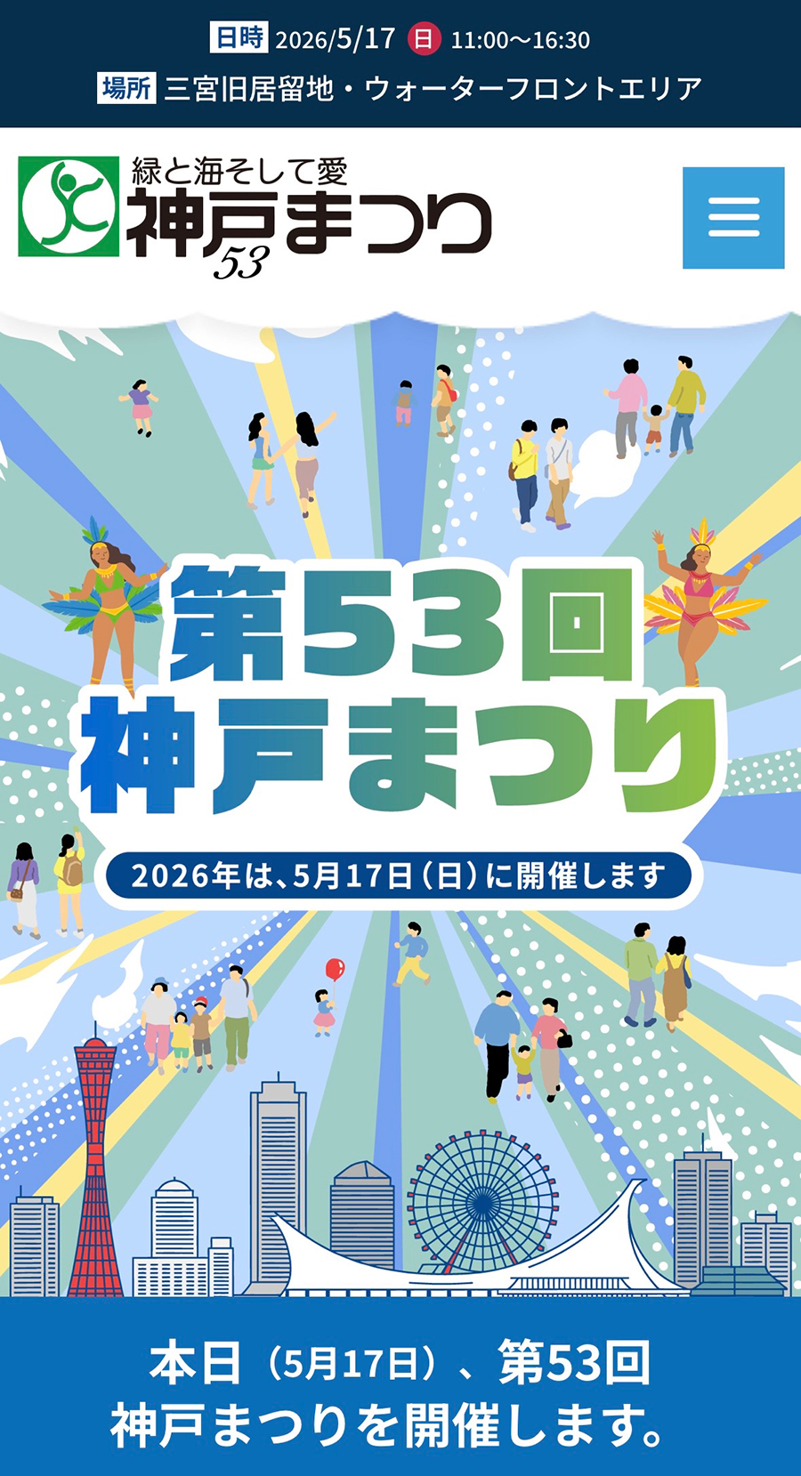 神户节官网