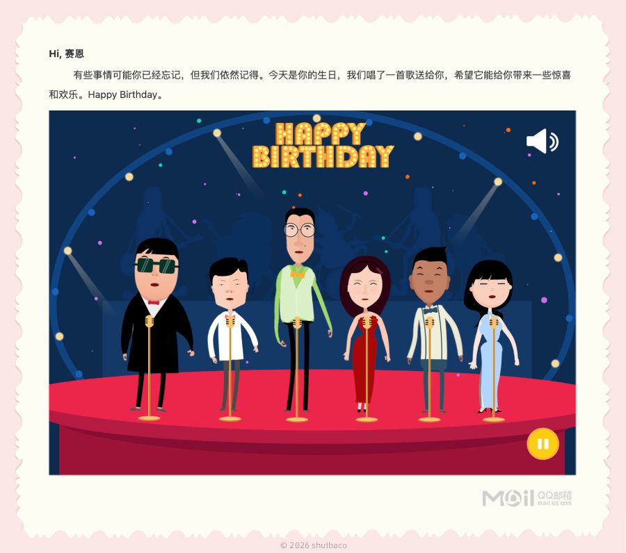 来自QQ邮箱的祝福